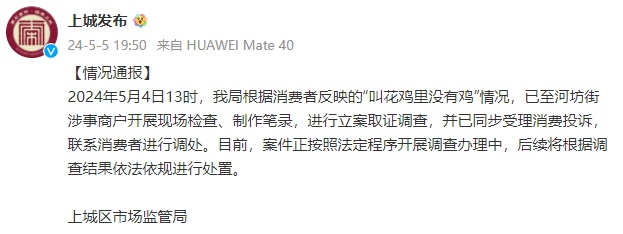 “叫花鸡没有鸡”涉事店铺已关门，街区商户：餐饮模型的价格比实体还贵