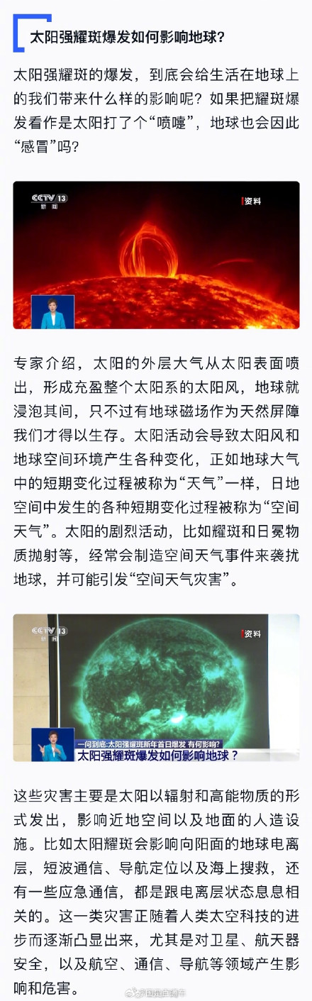 什么是耀斑？耀斑的强度有多大？