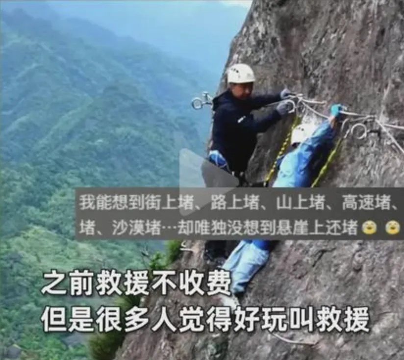 游客被堵在悬崖上1个小时？景区回应！