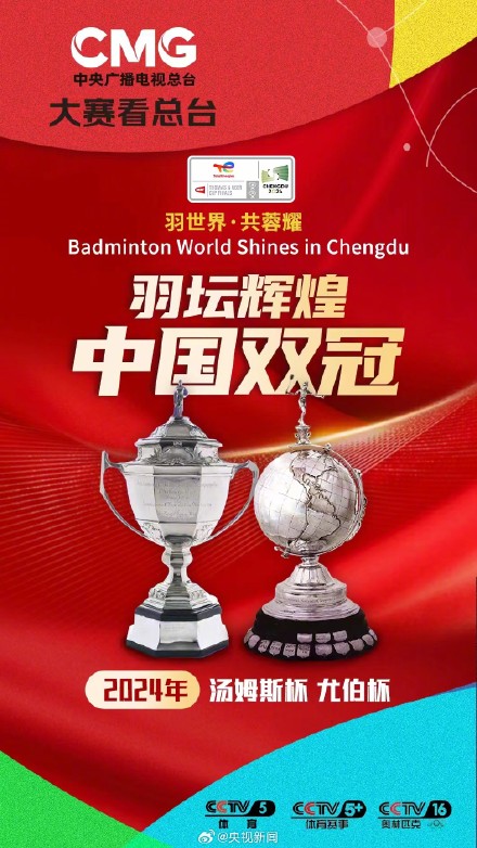 荣耀属于中国队!国羽,为你们骄傲! 荣耀属于中国队!国羽,为你们骄傲!