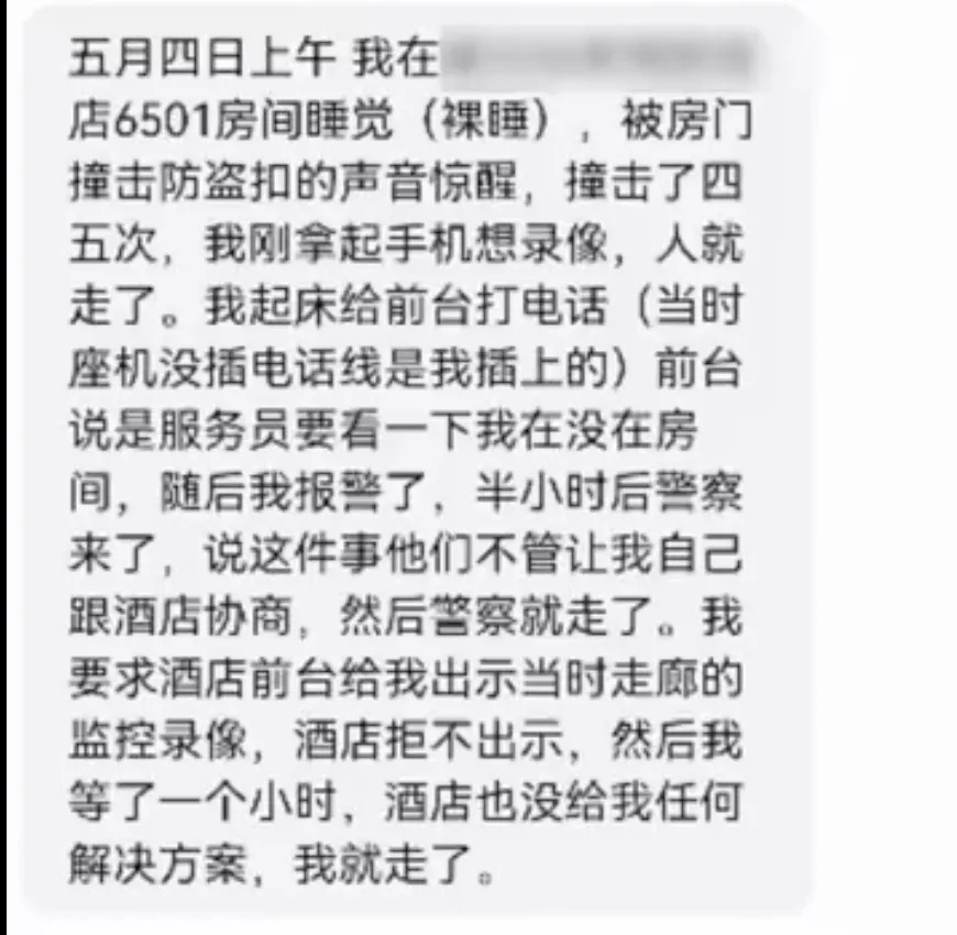 女子酒店休息时被强行开门，酒店这样回应