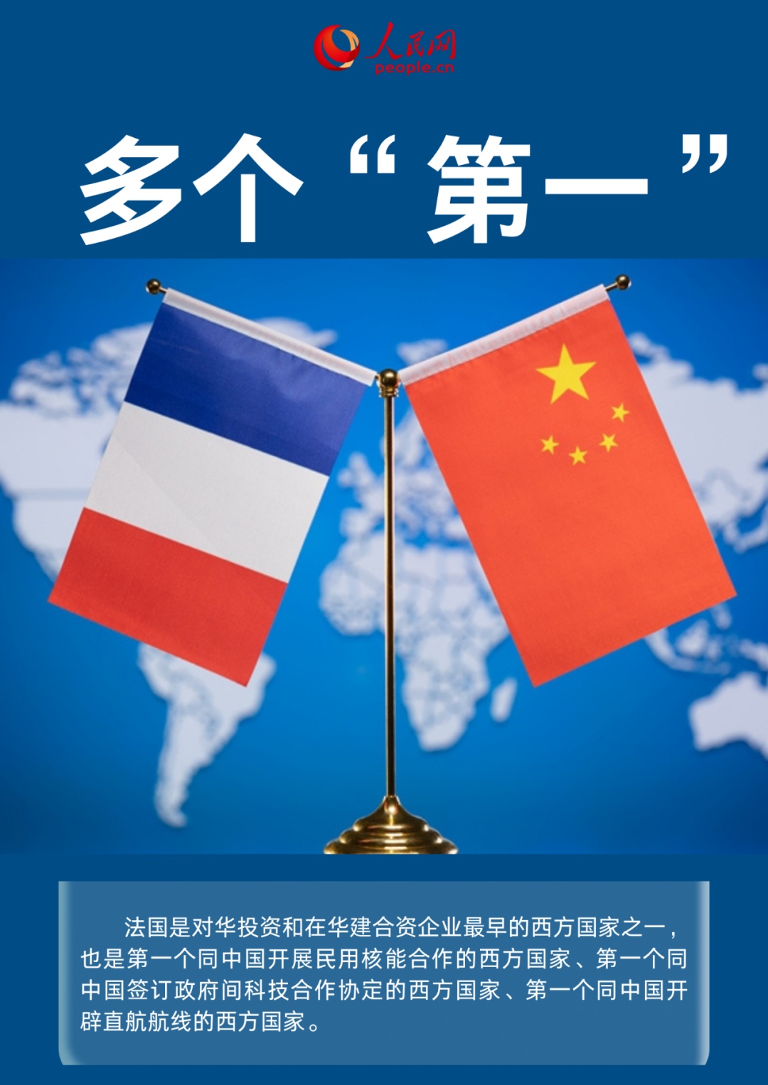 多个“第一”！中法合作成绩单来了