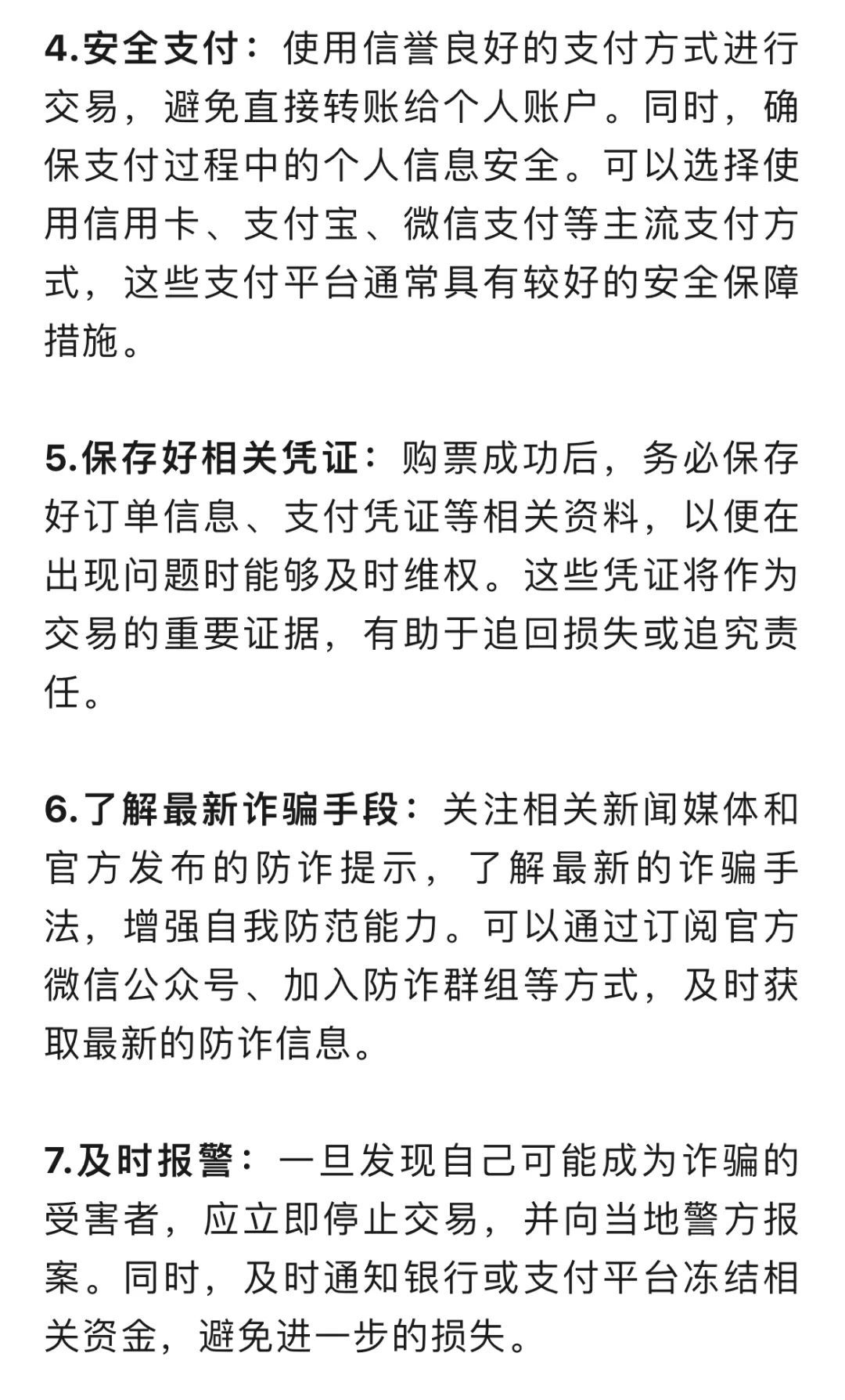当心演唱会购票诈骗！警方提醒→