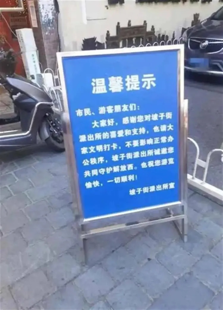 游客扎堆打卡！网红派出所提醒，不要这样拍照