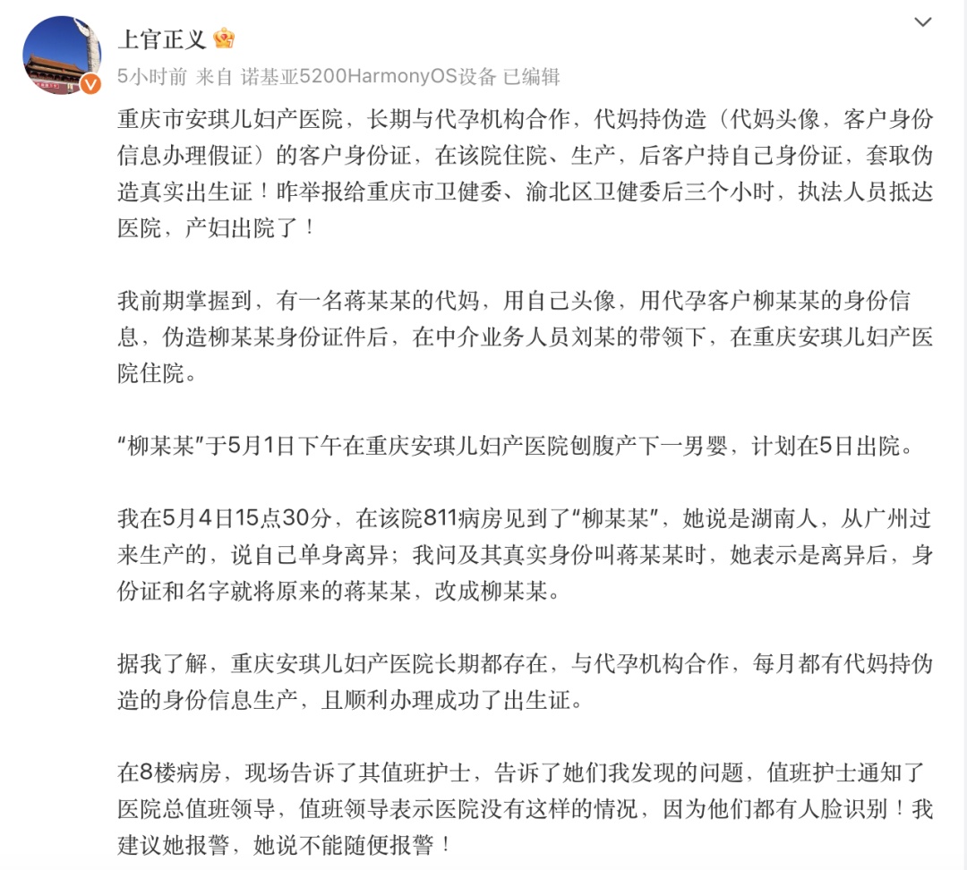 医院被举报多人冒名产子后，产妇"紧急出院"？官方通报→