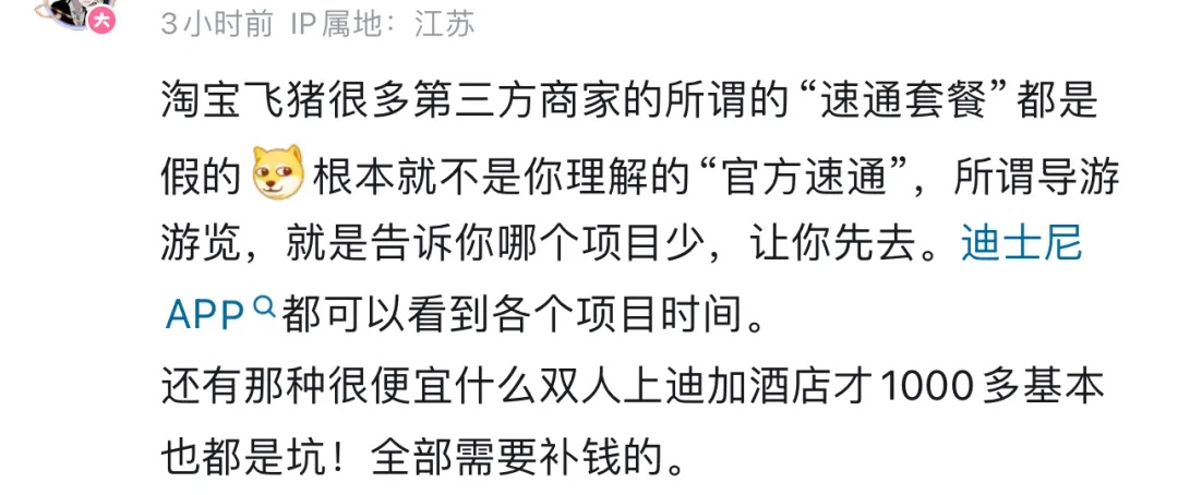 太崩溃！为去上海迪士尼，女子花了7700元，结果气得当场报警，更吓人的是…