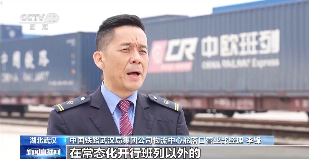 日均1到2趟!中欧班列(武汉)与法国“常来常往” 日均1到2趟!中欧班列(武汉)与法国“常来常往”