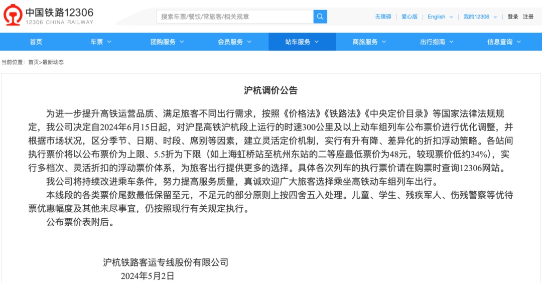 4条高铁票价将上涨？明确了！