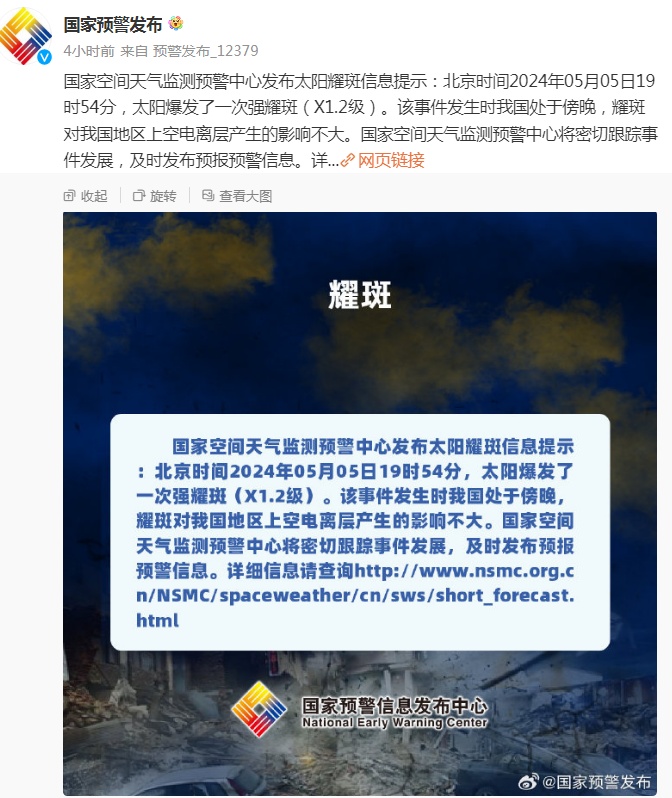 太阳耀斑来袭,紧急提醒! 太阳耀斑来袭,紧急提醒!