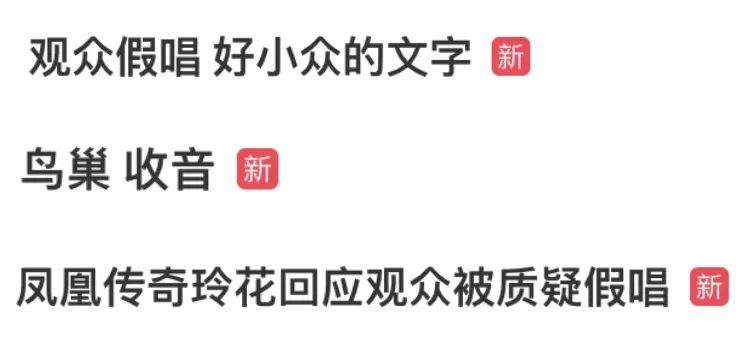 玲花回应演唱会观众“假唱”！这届年轻人为何要追凤凰传奇？|