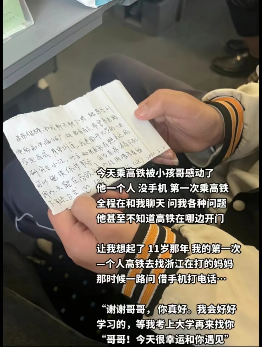 高铁上，他帮了“11岁时的自己”