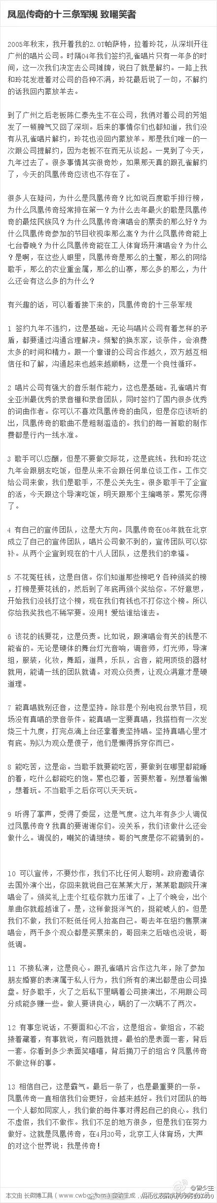 凤凰传奇演唱会“出意外”，观众给自己“辟谣”