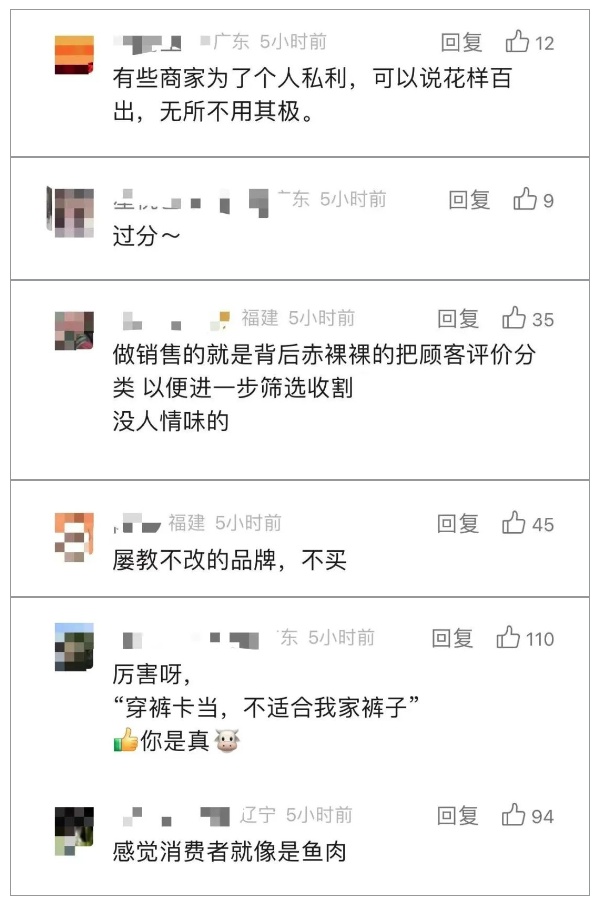 “实力一般”“喜欢还价”,顾客被贴标签!消保委回应了 “实力一般”“喜欢还价”,顾客被贴标签!消保委回应了