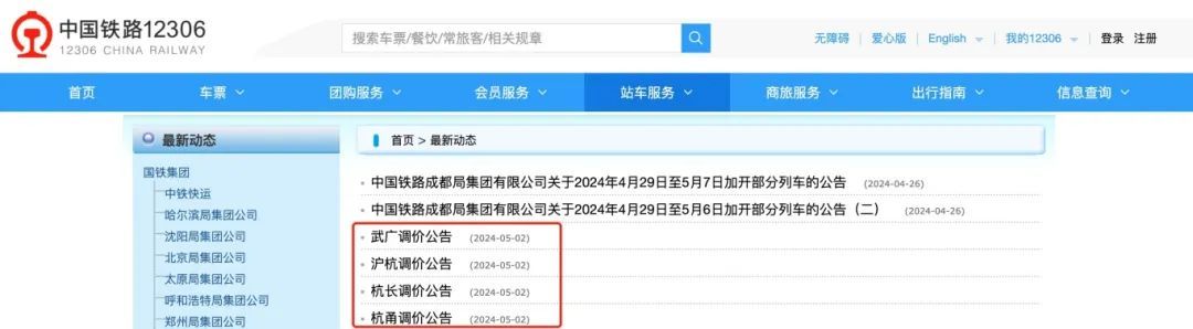 4条高铁票价将上涨？明确了！