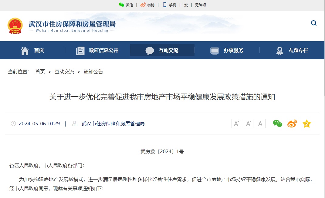 刚刚，武汉楼市新政公布！