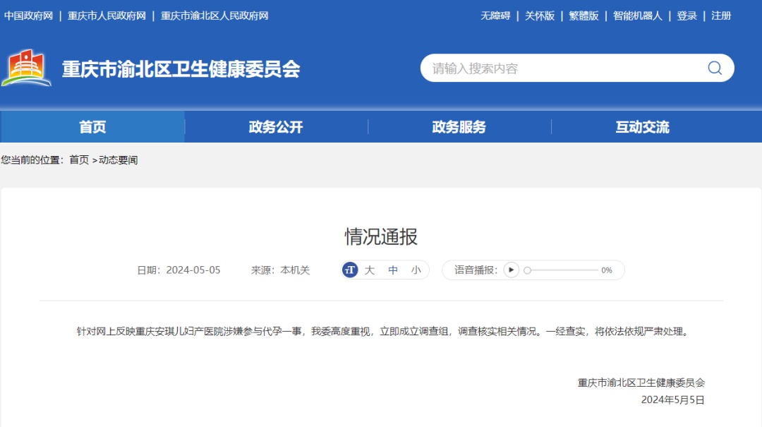 医院被举报多人冒名产子后，产妇"紧急出院"？官方通报→