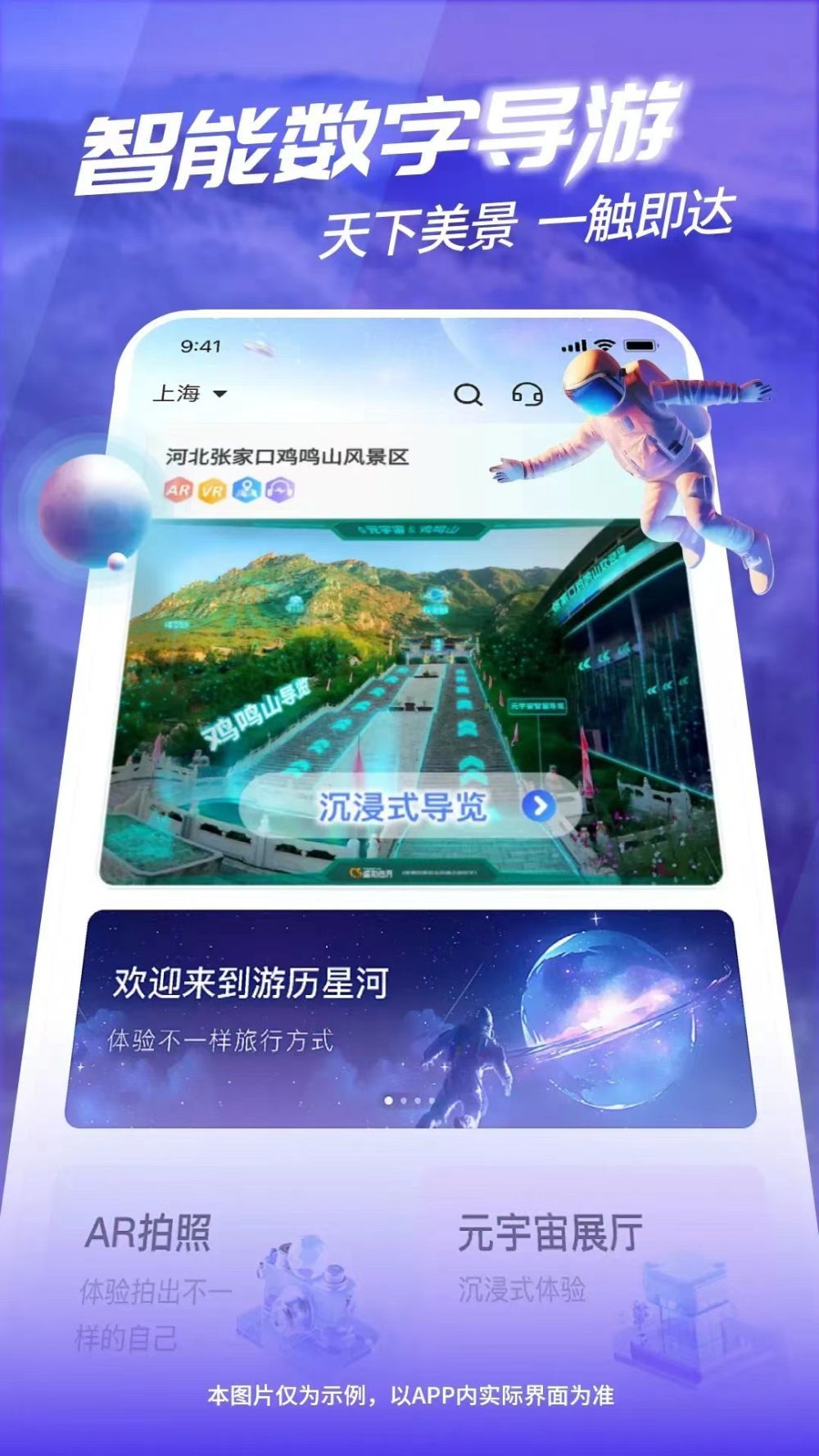 文旅元宇宙打造新体验  虚实融合赋能景区价值延展