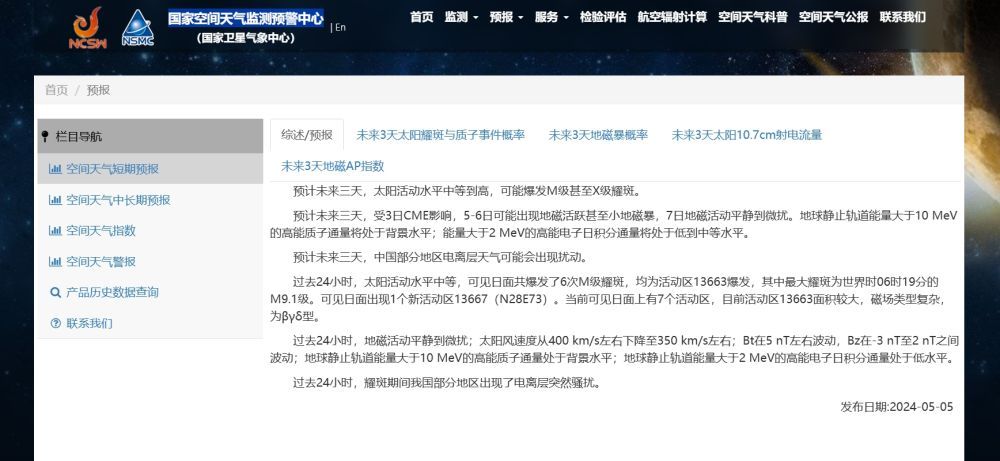 太阳再爆大耀斑，对地球有什么影响？未来三天有可能爆发M级甚至X级以上耀斑