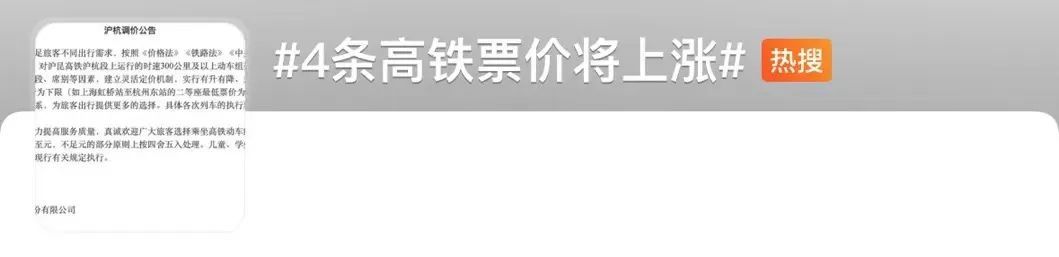4条高铁票价将上涨？明确了！