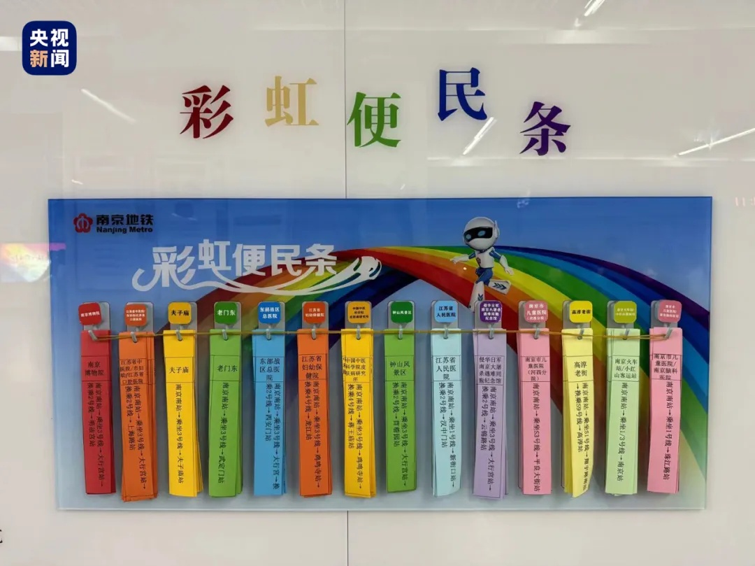 南京地铁神秘小纸条不再“神秘”
