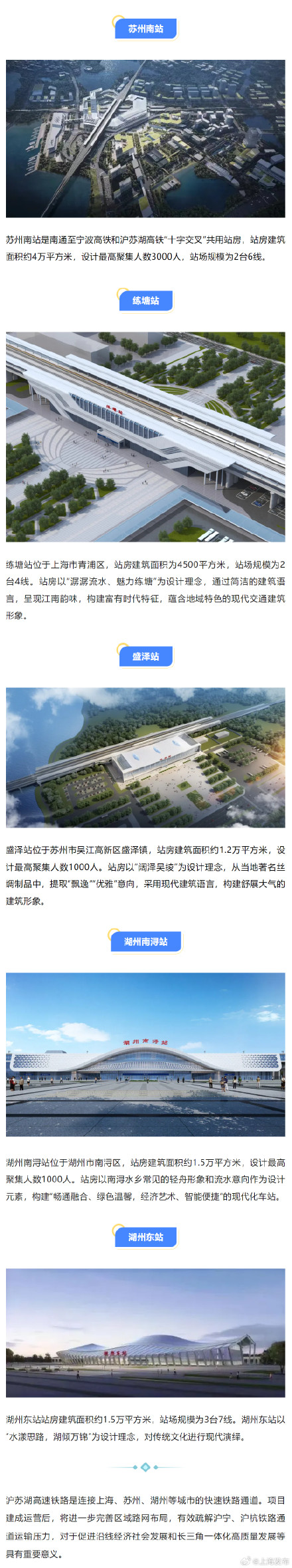 沪苏湖高铁正式定名！