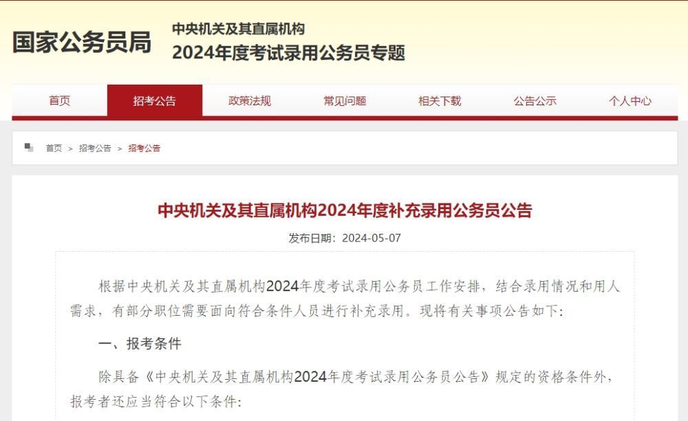 国考补录明起报名,计划招录3911人 国考补录明起报名,计划招录3911人