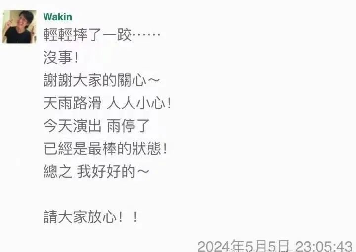 知名歌手演唱会后突然摔倒被送往医院！网友：看着都疼