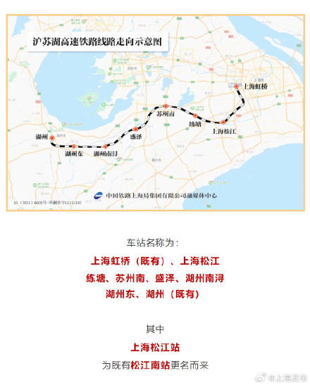 沪苏湖高铁正式定名！