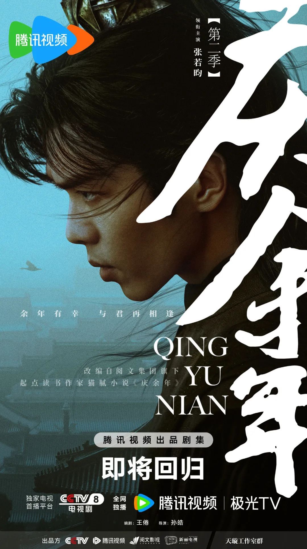 《庆余年2》播出在即：有很多新的群像，有很多沉重的话题