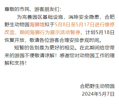 合肥野生动物园刚刚通知！部分馆暂停对外开放