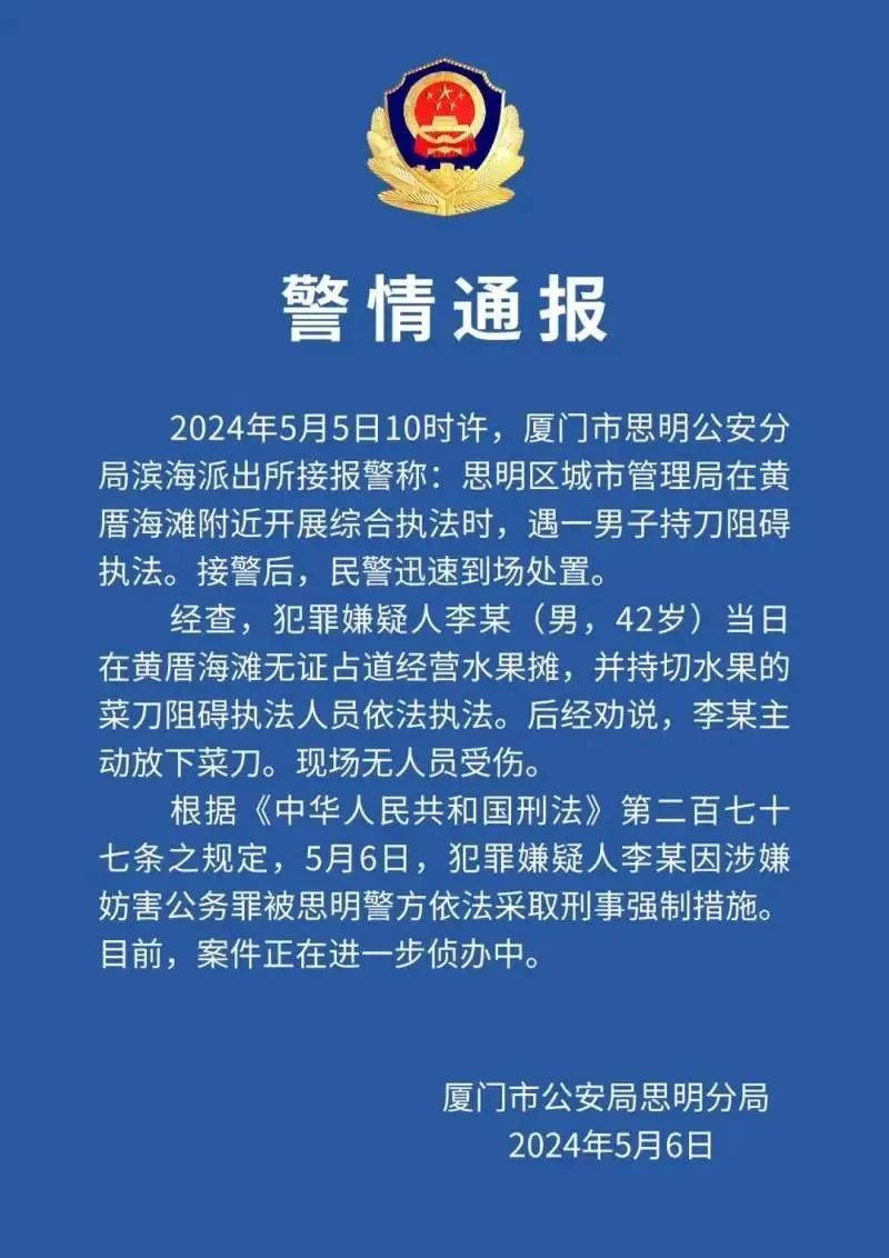 男子持刀阻碍执法，警方通报