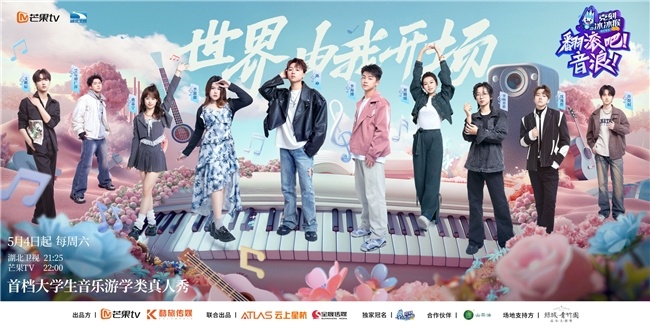 “00后”大学生解锁音综新体验 “00后”大学生解锁音综新体验