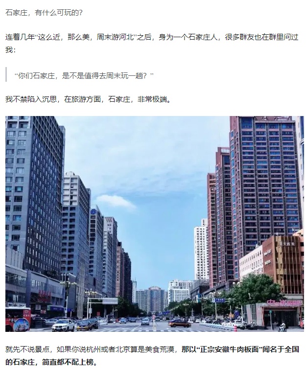 没想到这么多人想了解石家庄