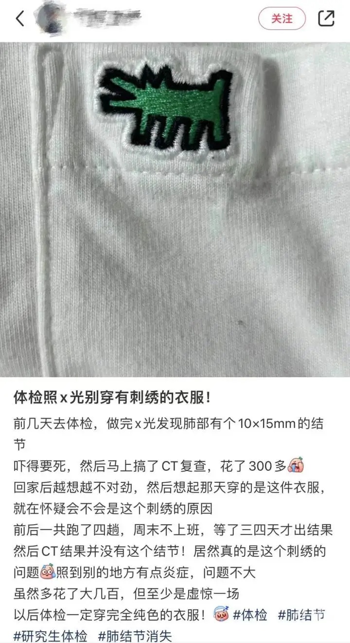 拍片查出10&times;15mm“肺结节”？看穿的衣服，网友：不对劲！