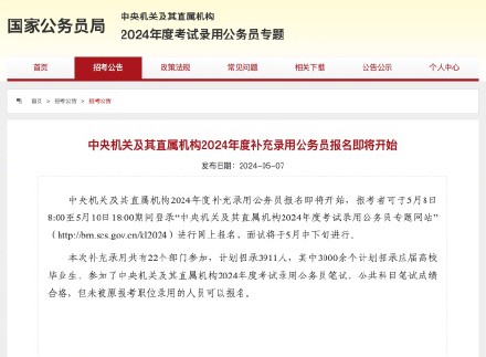 转需！今年国考计划补录3911人
