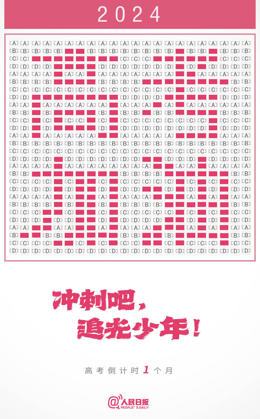高考倒计时1个月：冲刺吧，追光少年！