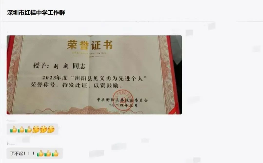 刘老师,你做的好事藏不住啦! 刘老师,你做的好事藏不住啦!