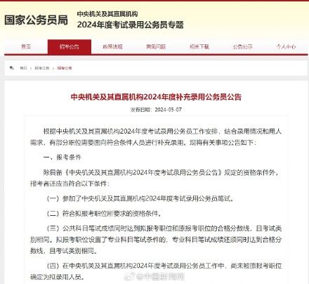 国家公务员考试补录明天报名