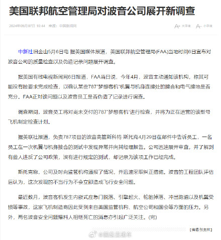 美国FAA对波音公司展开新调查 美国FAA对波音公司展开新调查