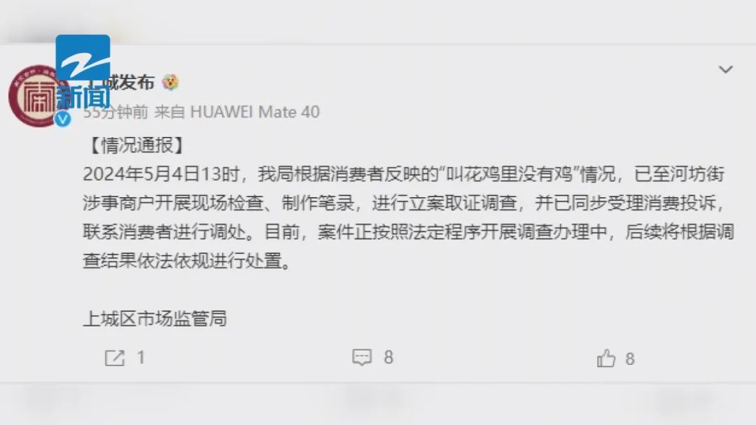 叫花鸡里没有鸡？ 商家回应：临时工误放了模型；市场监管：立案调查