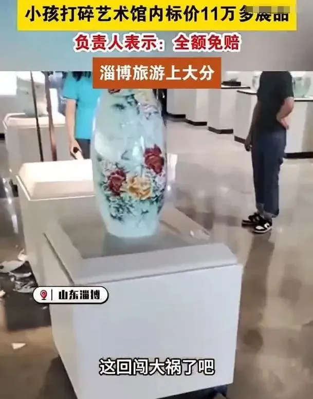 热搜第一！小孩打碎近12万元瓷瓶被全额免赔，网友吵翻