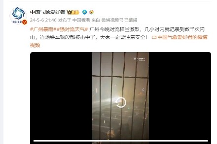 广州地铁回应西塱车辆段被雷电击中