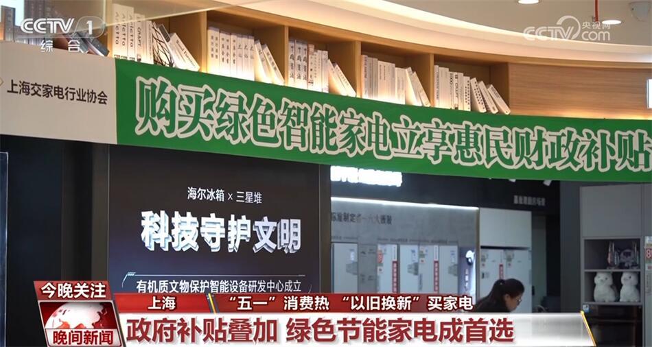 “以旧换新”成为热门关键词 “五一”进一步释放消费活力