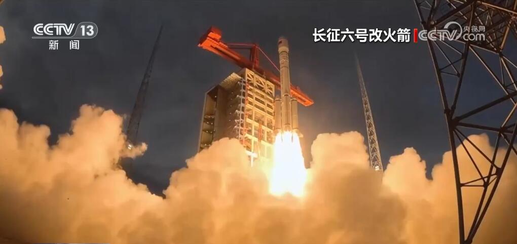 “中国星光”精彩可期!长征六号丙运载火箭首飞成功 “中国星光”精彩可期!长征六号丙运载火箭首飞成功