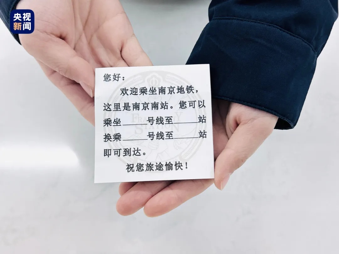 南京地铁神秘小纸条不再“神秘”