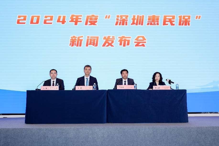 2024年度“深圳惠民保”正式发布