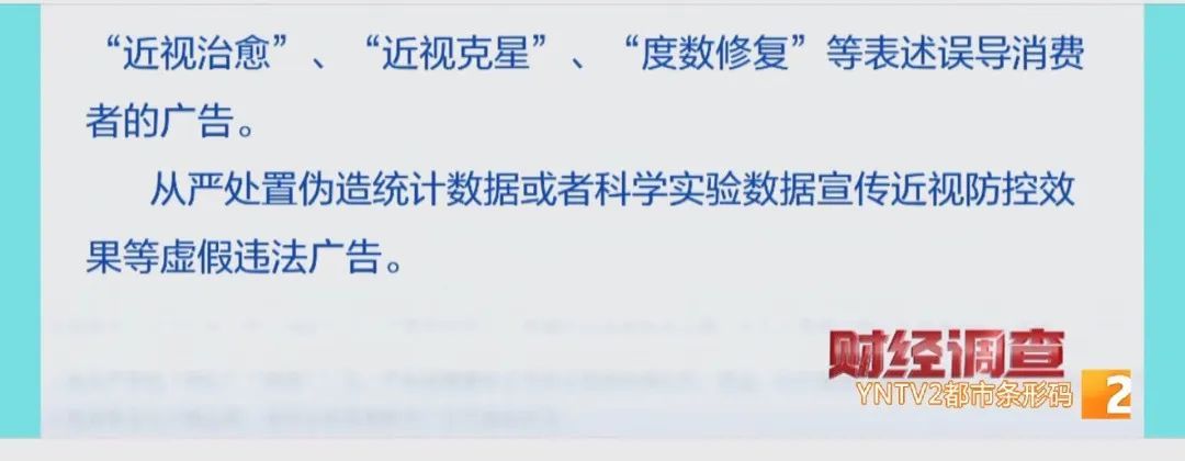 能治愈近视摘掉眼镜？这家机构被调查