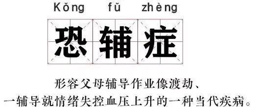 爸爸辅导作业急了，砸破孩子脾脏！如何正确辅导孩子写作业？