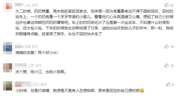 高铁上，南开男生帮了“11岁时的我方”