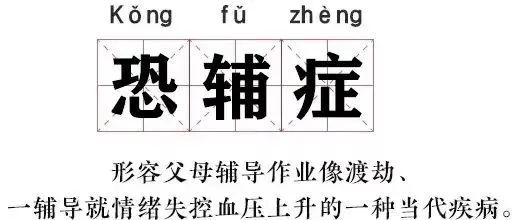 爸爸辅导作业情绪崩溃,一个动作把孩子送进医院 爸爸辅导作业情绪崩溃,一个动作把孩子送进医院